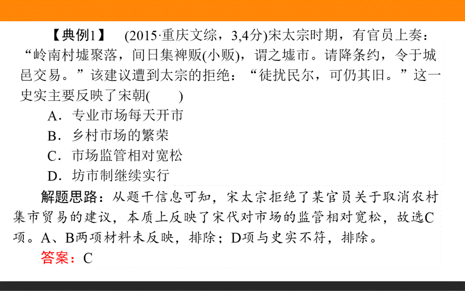 【师说】2016高考历史二轮复习课件题型专攻篇：专题八 提能增分系列 8.1_第4页