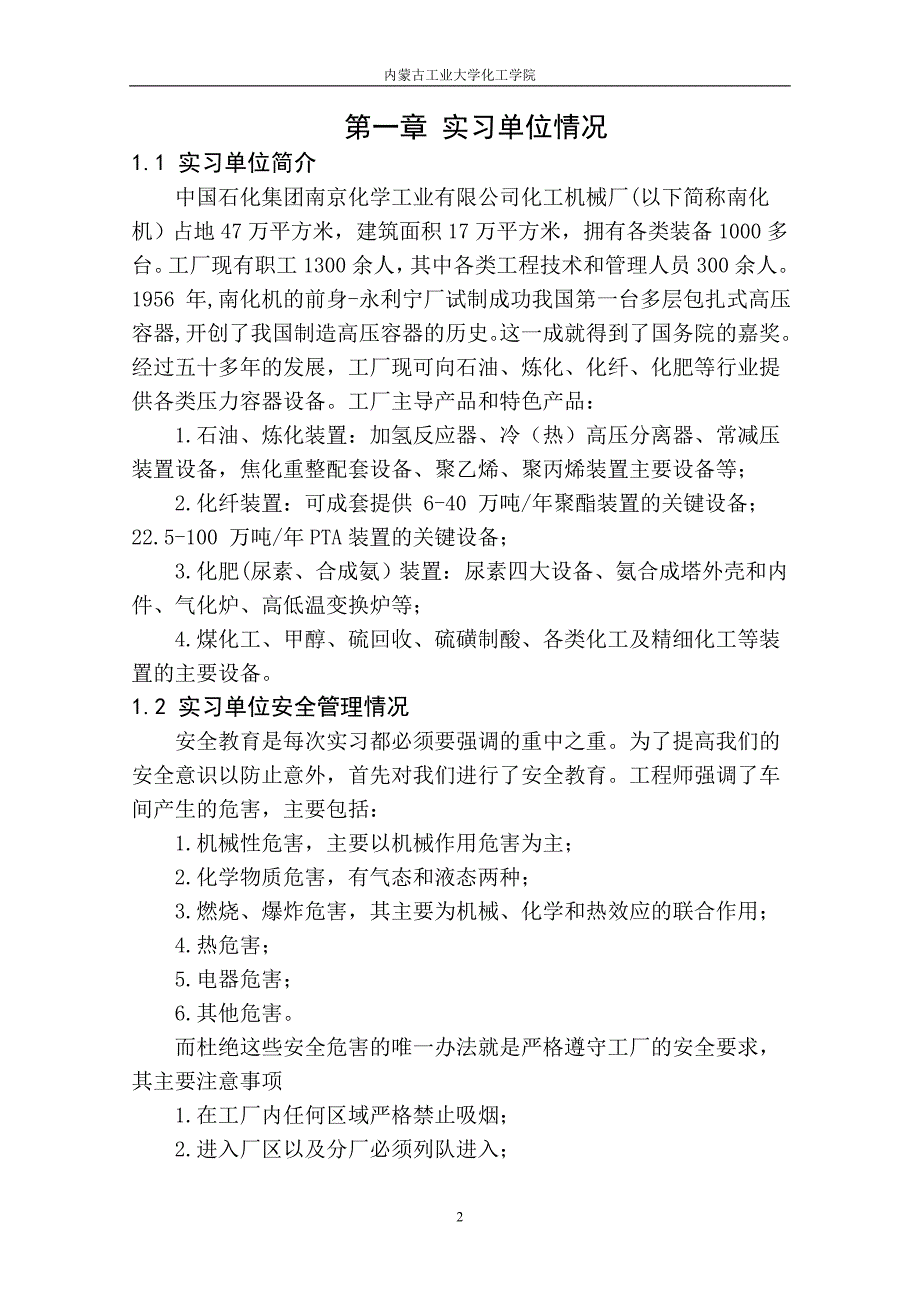 【2017年整理】南化机过控毕业实习报告_第3页