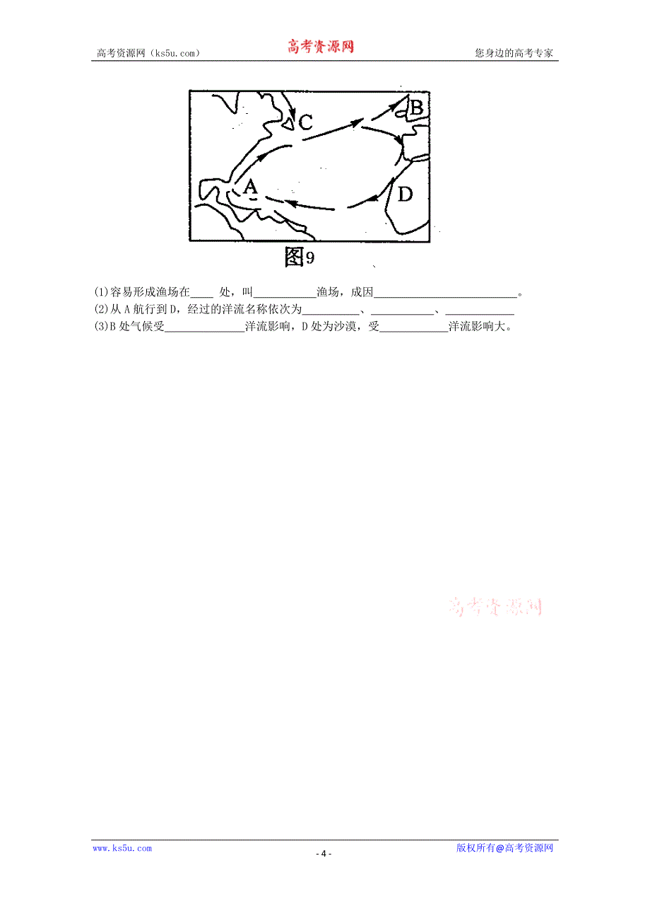 2015-2016学年高一上学期期末考地理（理）试题 Word版含答案_第4页