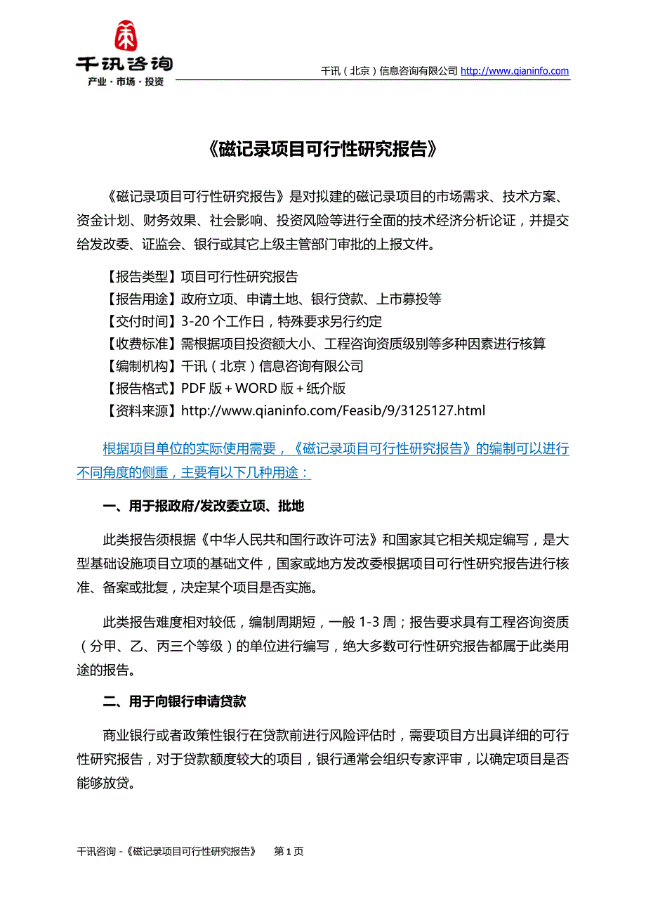 【2017年整理】磁记录项目可行性研究报告_第2页