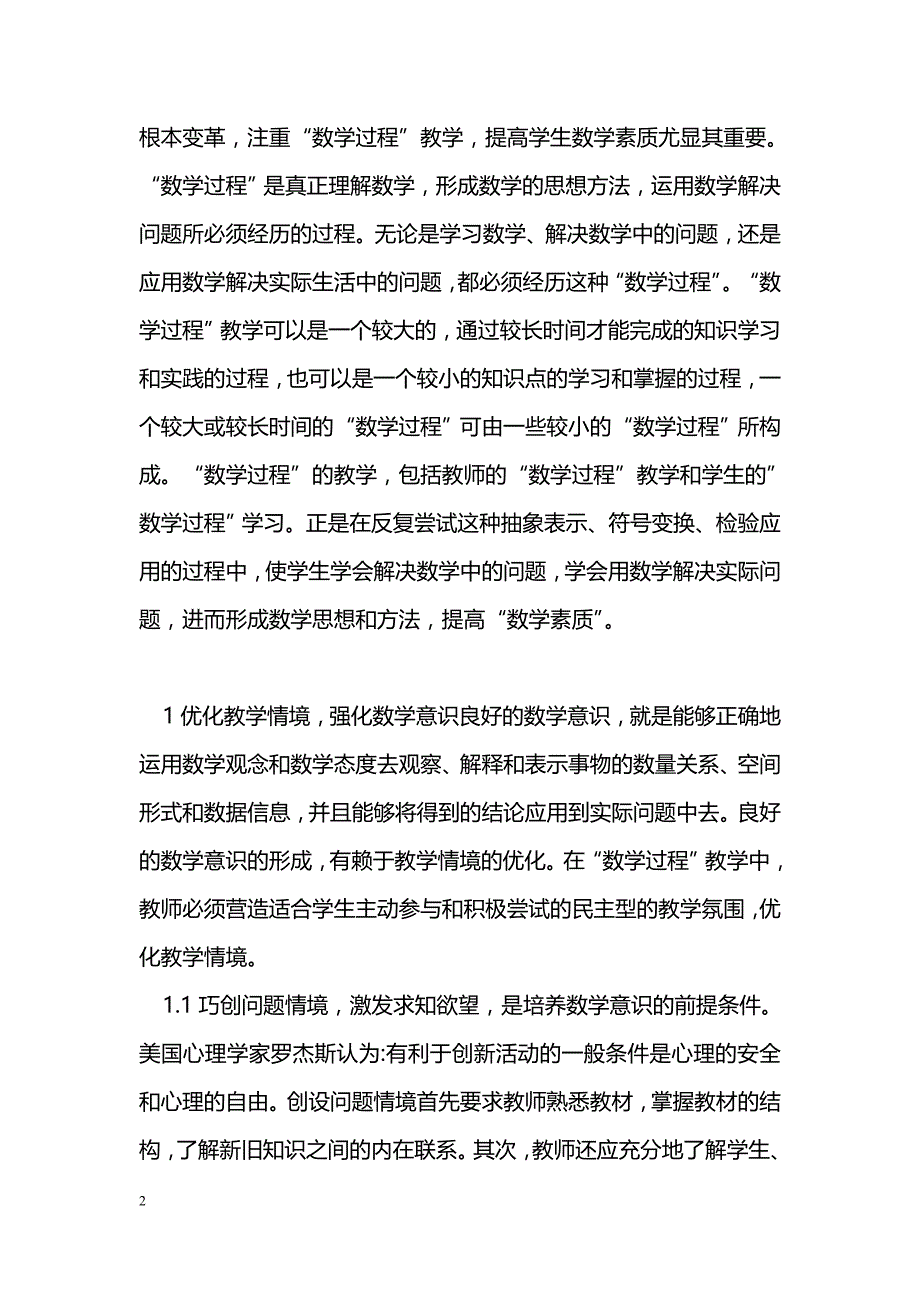  注重“数学过程”教学提高学生数学素质 _第2页