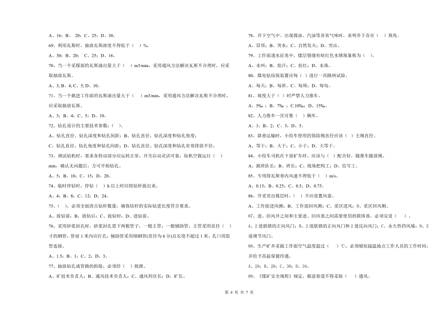 【2017年整理】瓦斯抽放工试卷_第4页