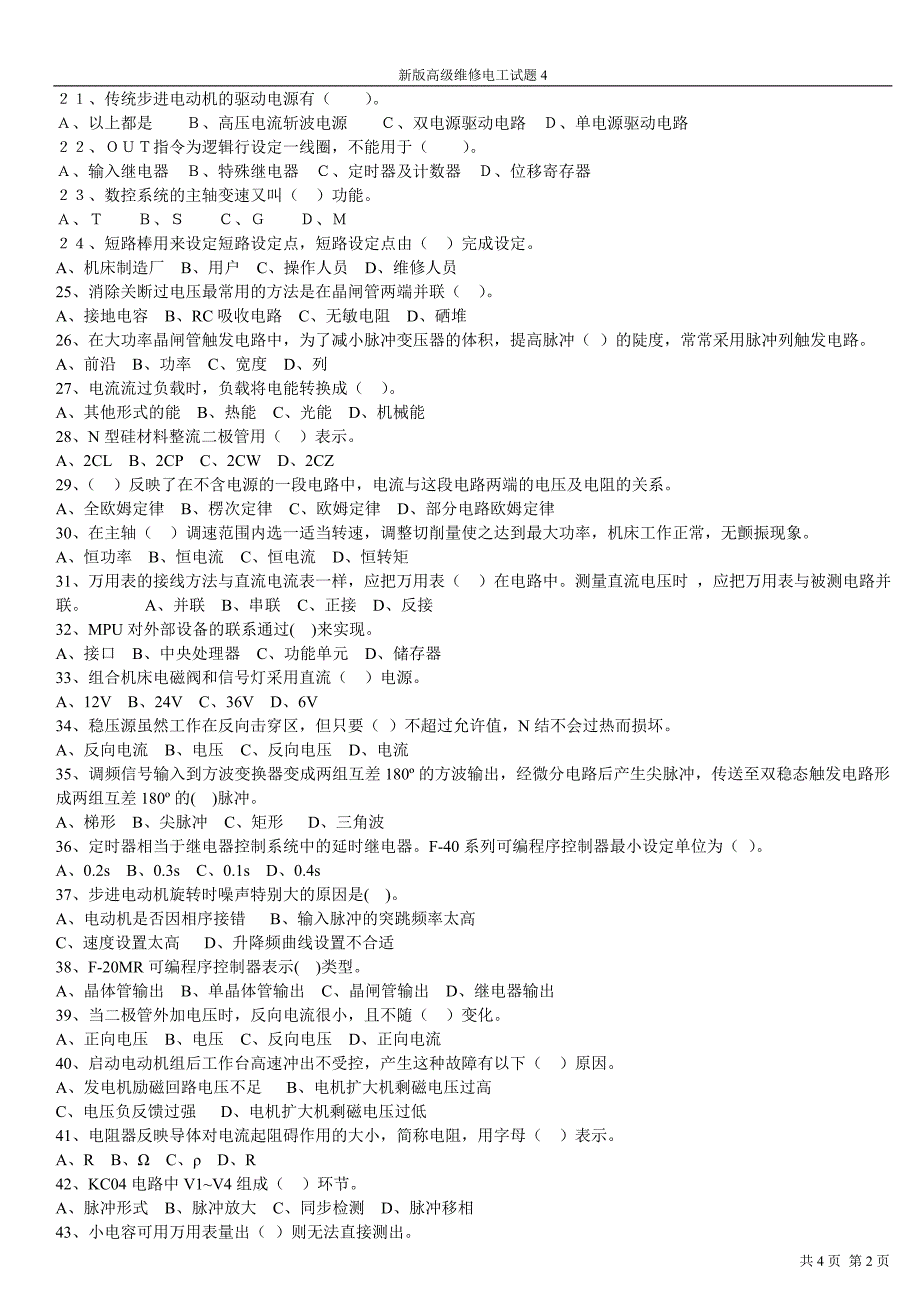 【2017年整理】新版高级维修电工试题4_第2页