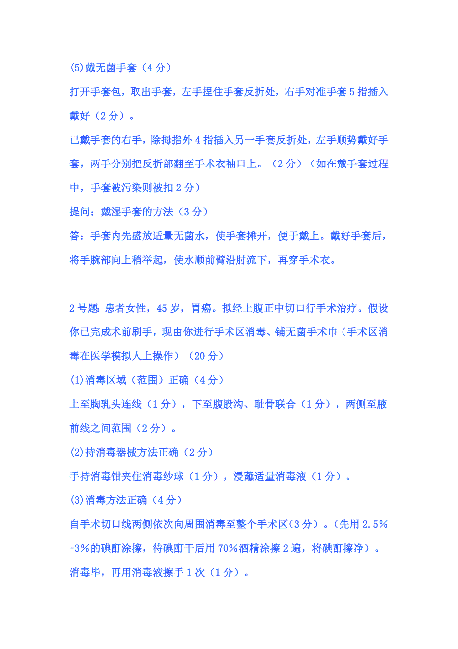 【2017年整理】今年面临新医改,新教材,临床执业医师考试的道路异常艰险,请同仁们务必慎重_第2页