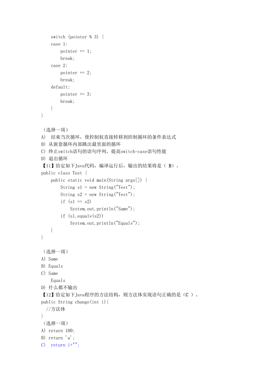 【2017年整理】java基础测试题_第3页