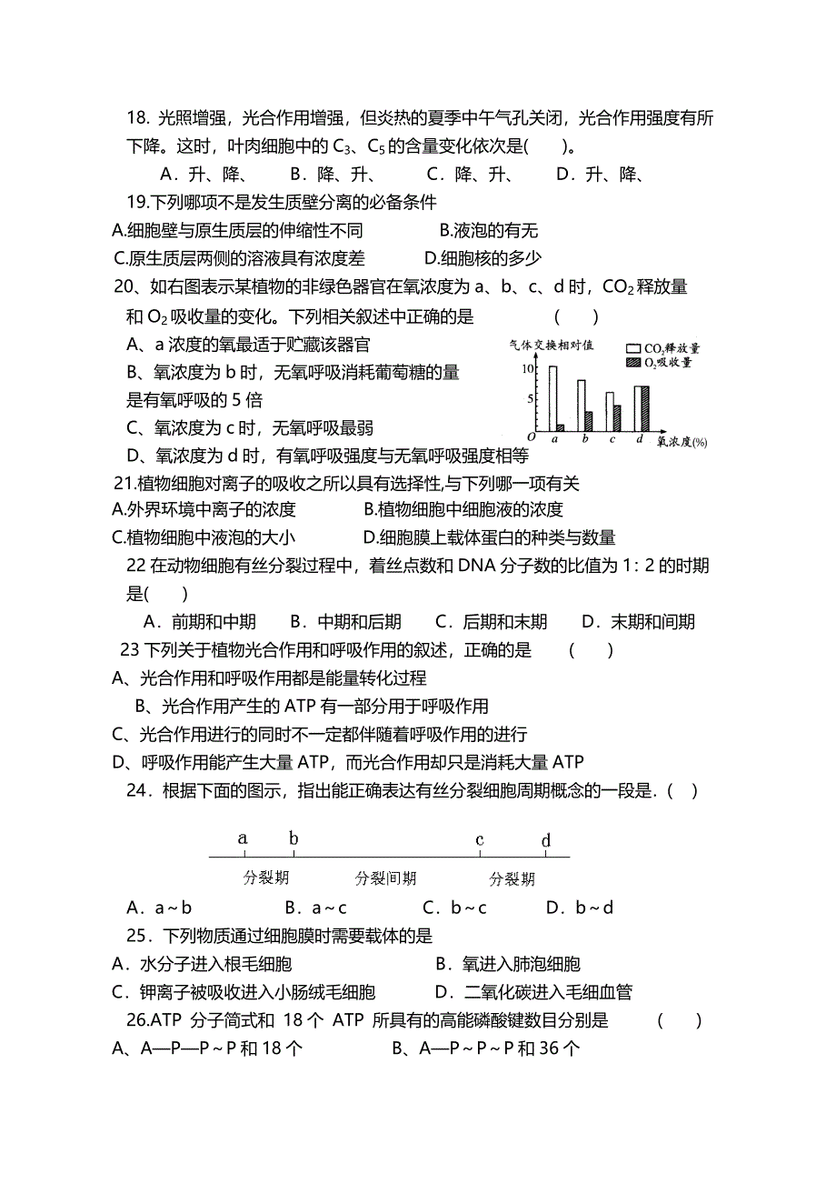 【2017年整理】生物必修三第二次月考试卷_第3页