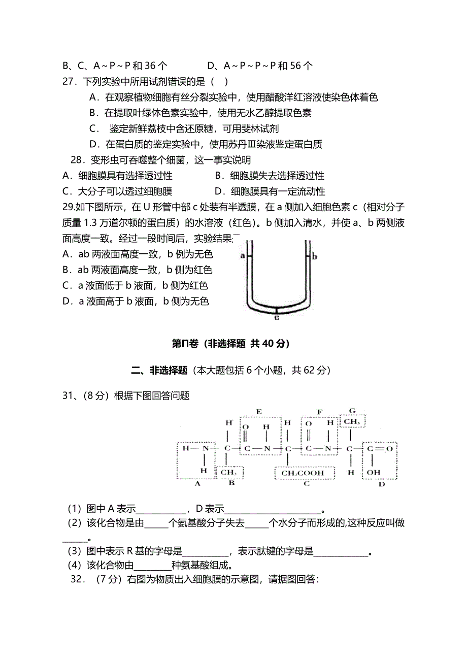 【2017年整理】生物必修三第二次月考试卷_第4页