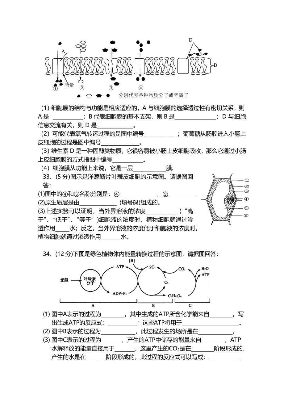 【2017年整理】生物必修三第二次月考试卷_第5页