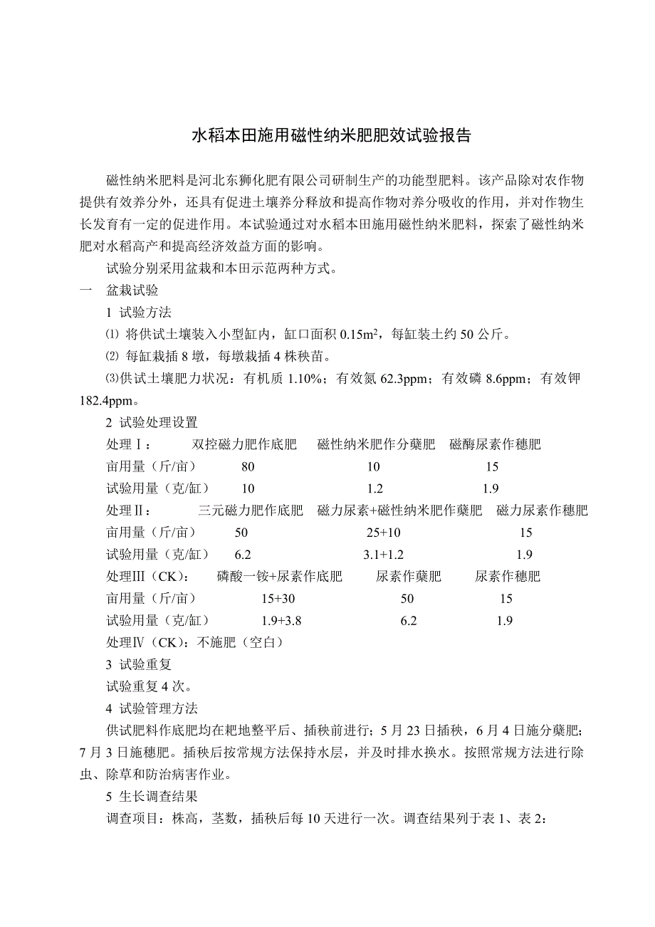 【2017年整理】磁力肥料肥效试验总结报告_第3页