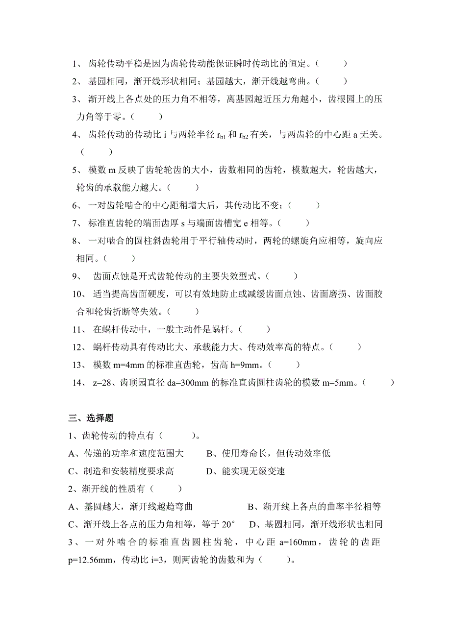 【2017年整理】第六、七章齿轮传动试题_第2页