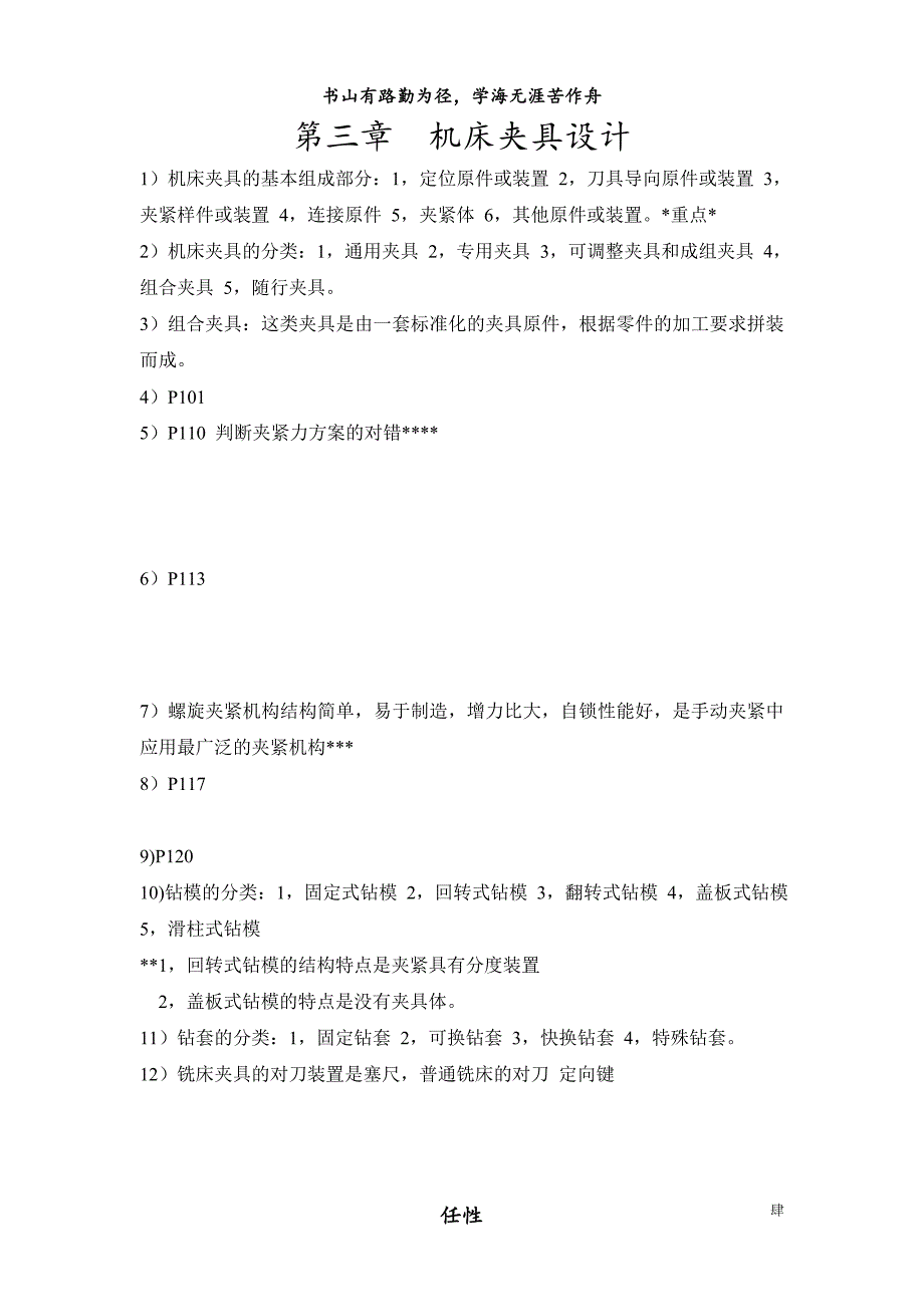 【2017年整理】复习资料 徐正亚_第4页