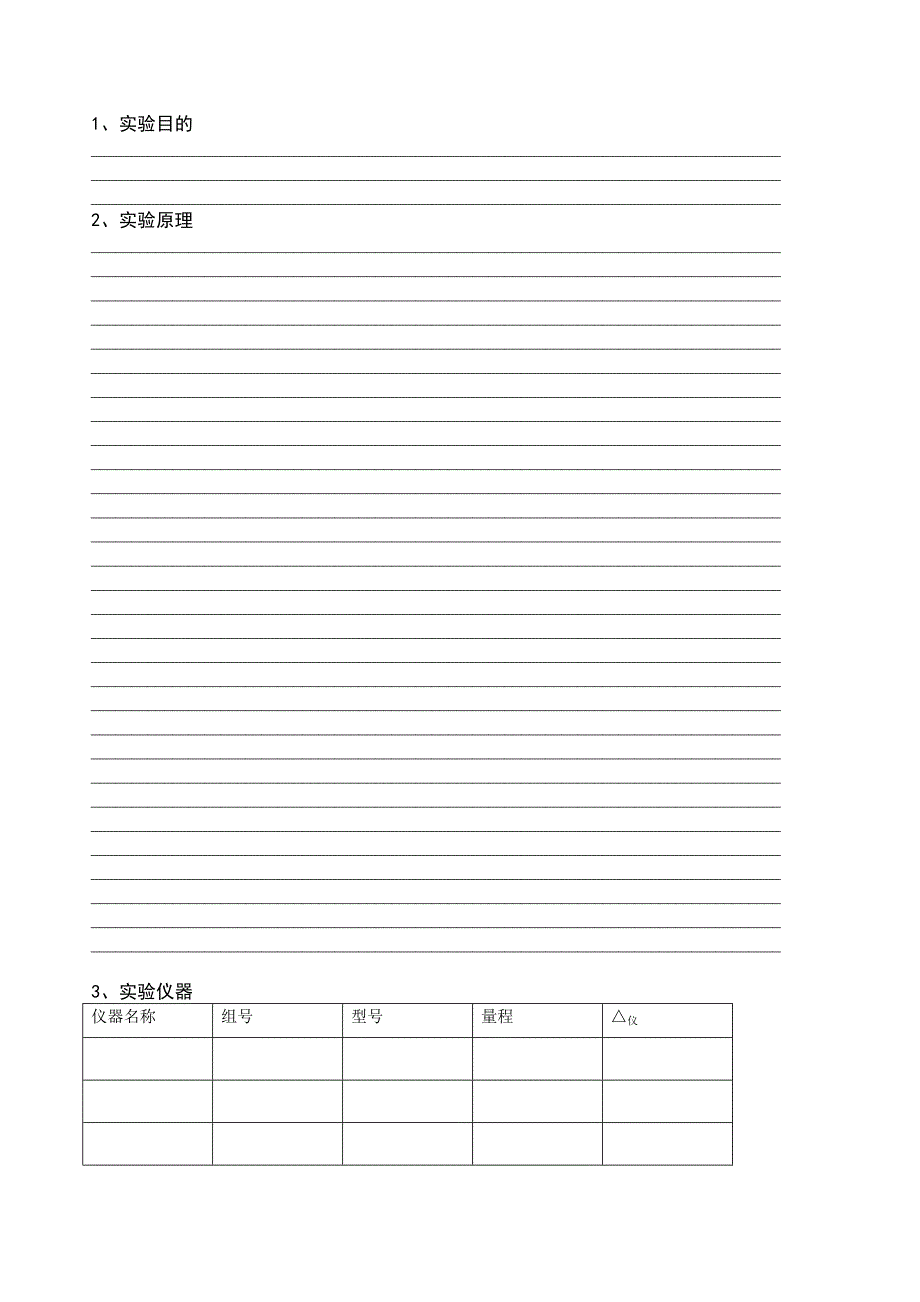 【2017年整理】深圳大学大学物理实验报告-导热系数的测量_第2页