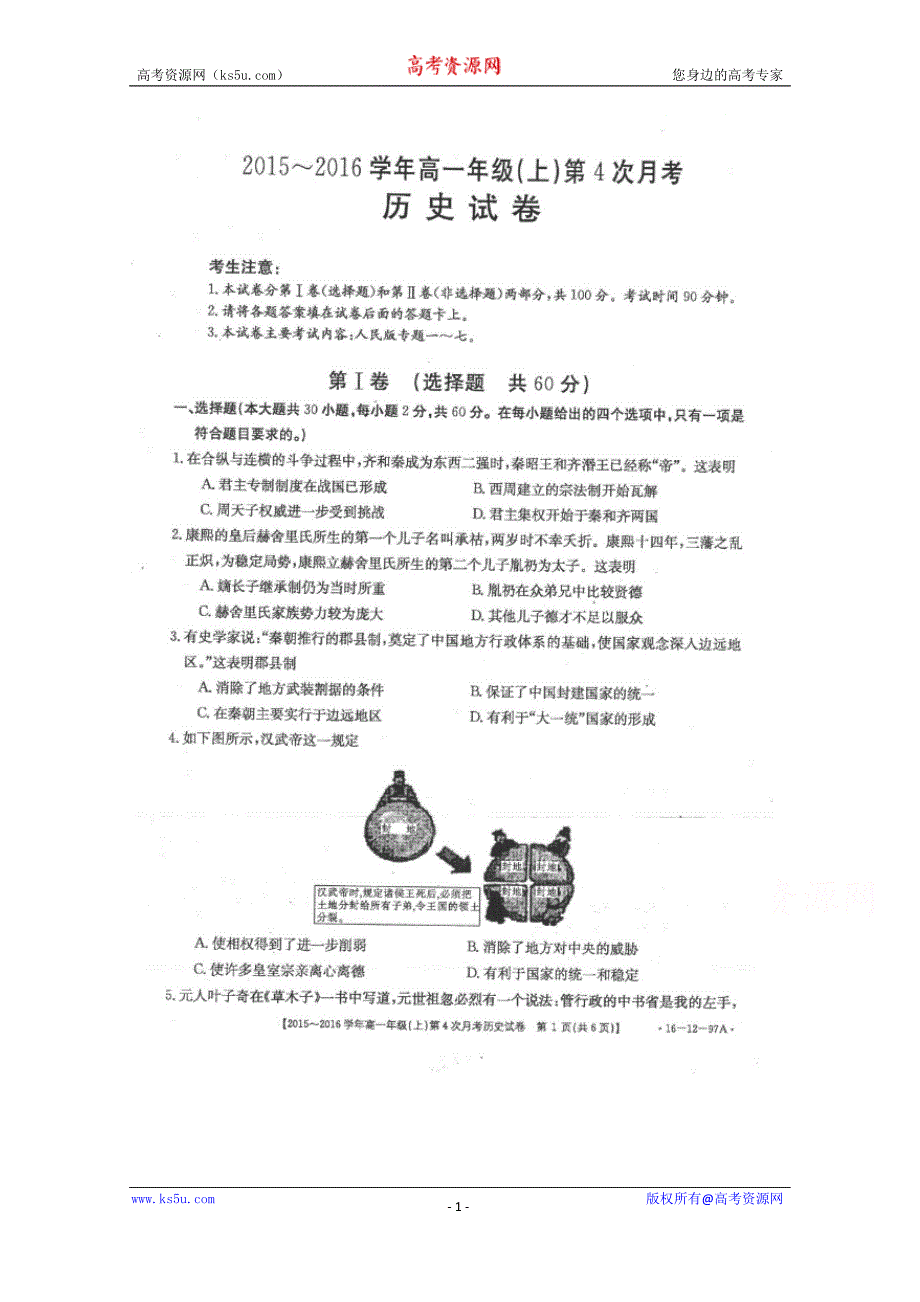 河北省2015-2016学年高一上学期第4次月考历史试题 扫描版含答案_第1页