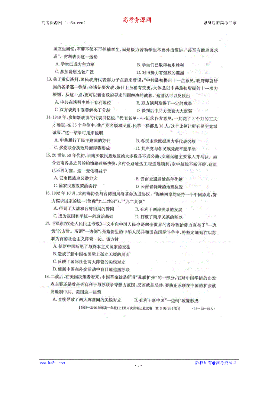 河北省2015-2016学年高一上学期第4次月考历史试题 扫描版含答案_第3页