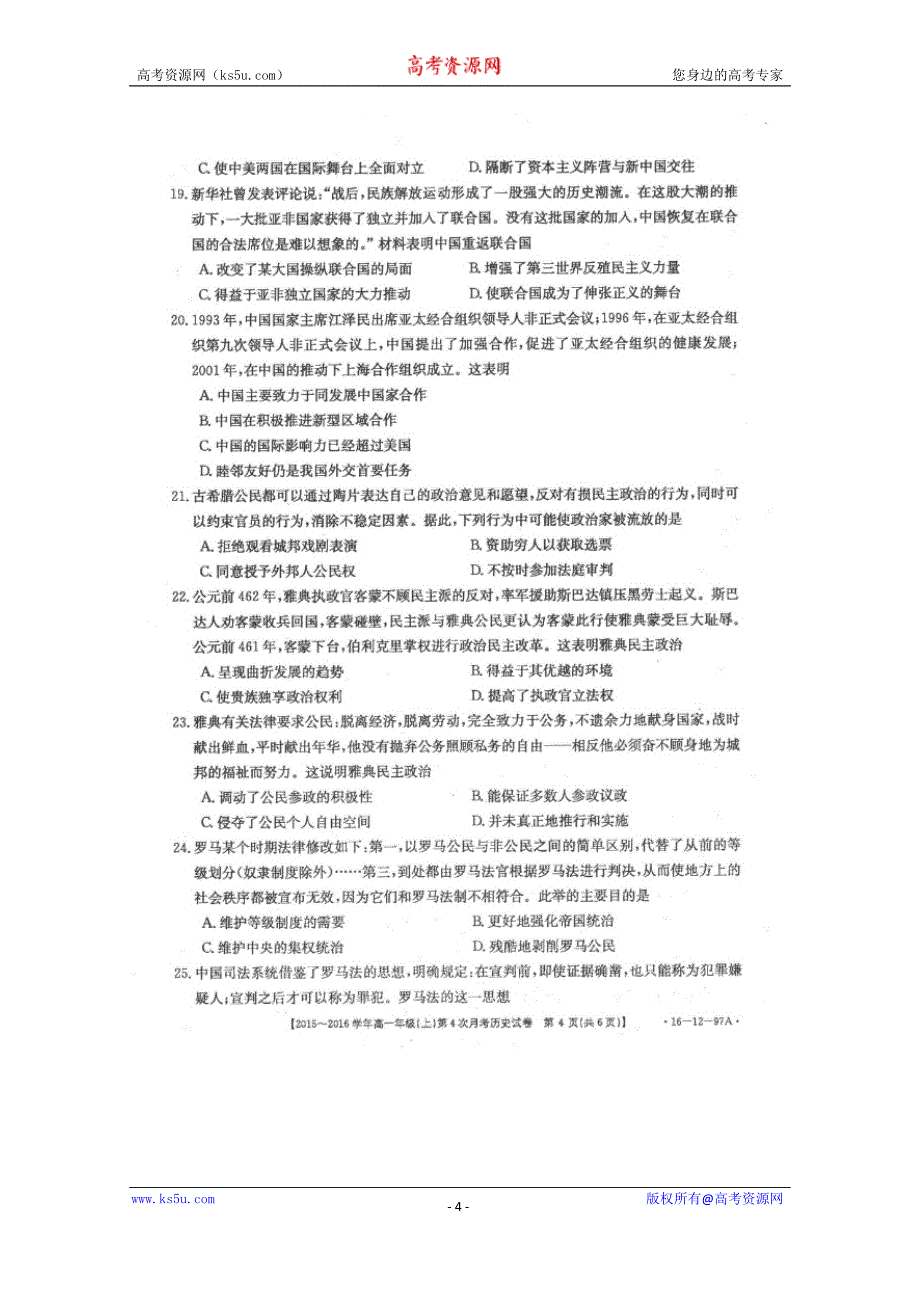 河北省2015-2016学年高一上学期第4次月考历史试题 扫描版含答案_第4页