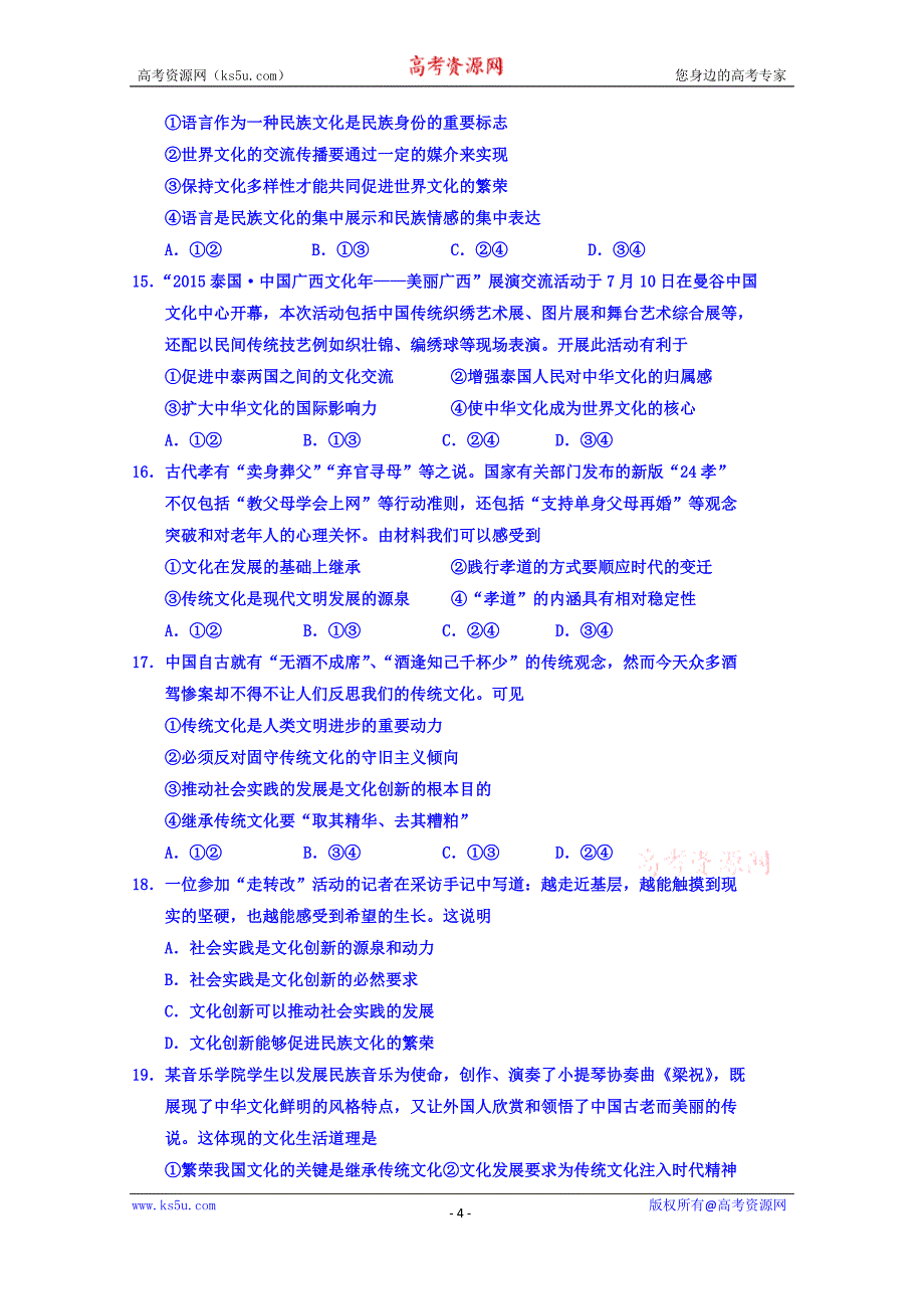 山西省2015-2016学年高二12月月考政治试题 Word版含无案_第4页