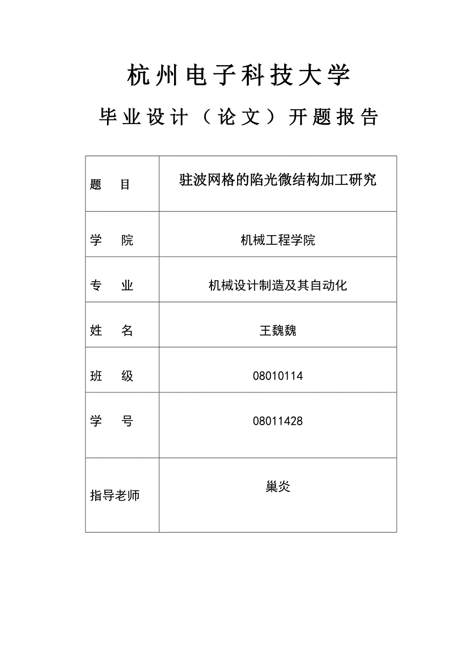 【2017年整理】开题报告奶酪_第1页