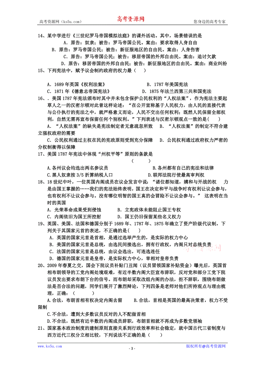 江西省2015-2016学年高一上学期历史周练试卷（实验班1.7） Word版含答案_第3页