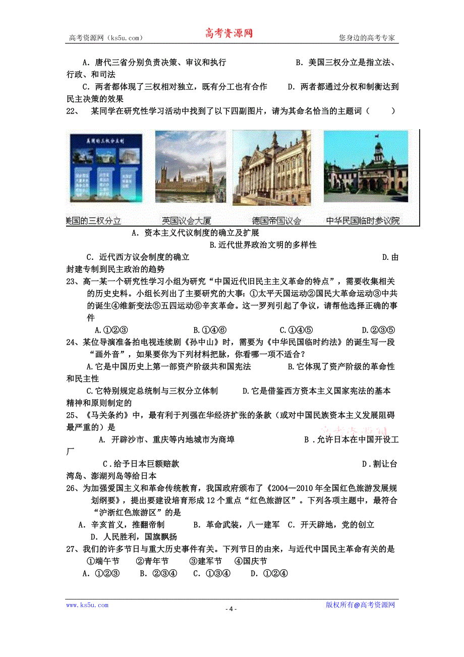 江西省2015-2016学年高一上学期历史周练试卷（实验班1.7） Word版含答案_第4页