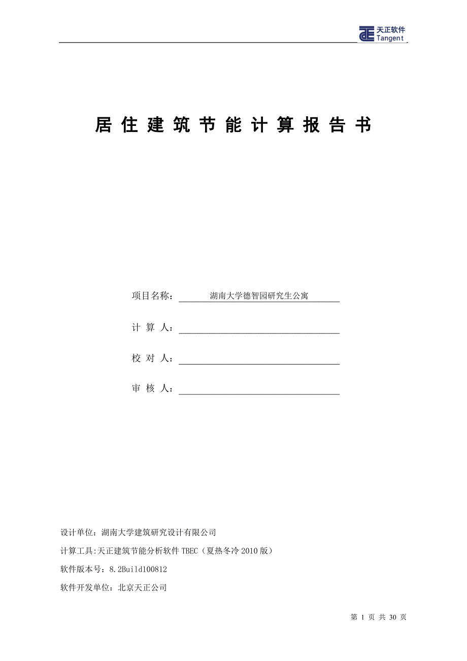 【2017年整理】节能报告40_第1页