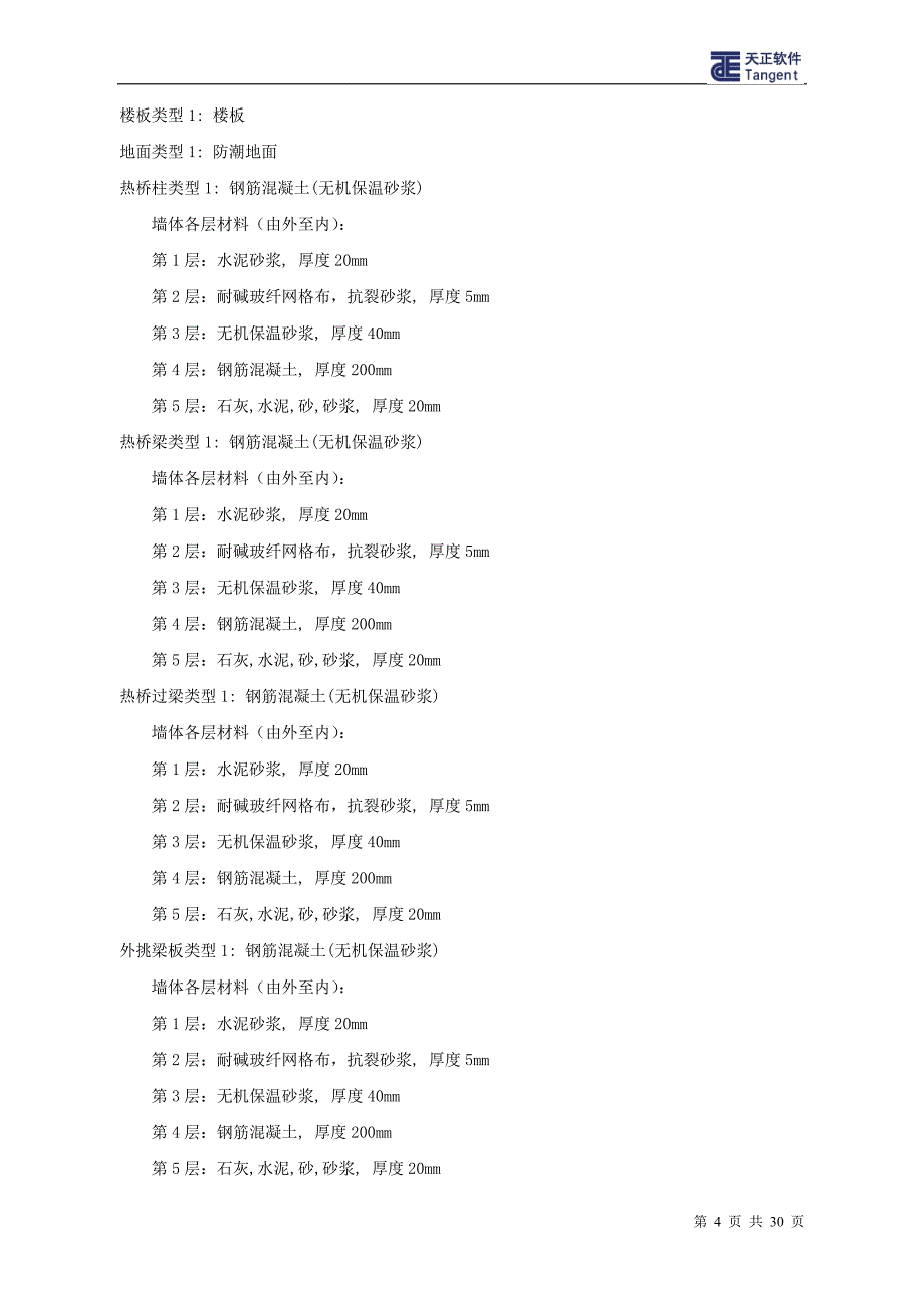 【2017年整理】节能报告40_第4页