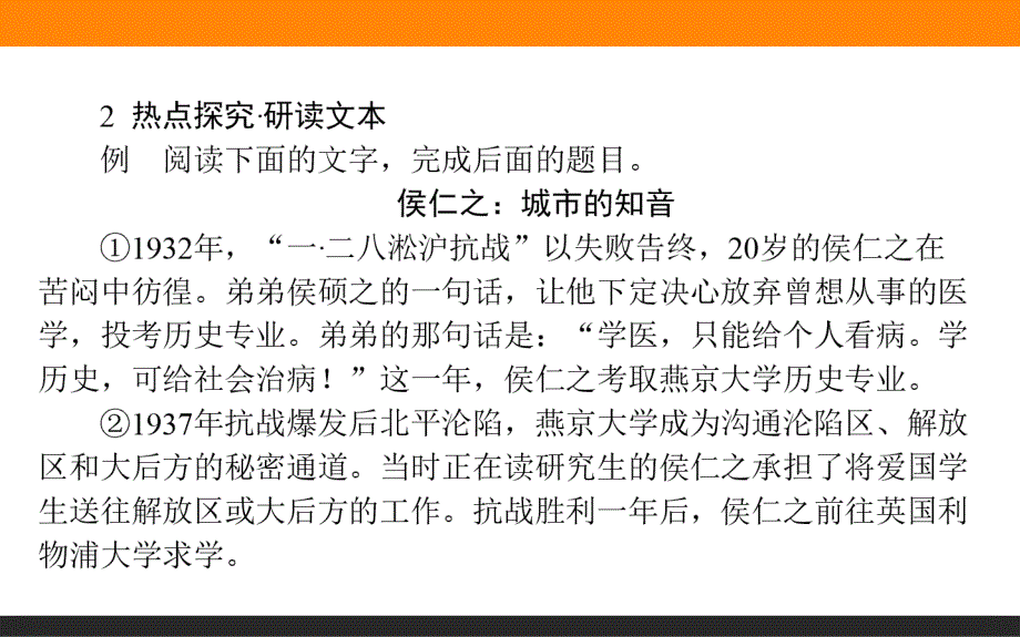 【师说】2015年高考语文二轮复习课件：6.2探究 _第2页