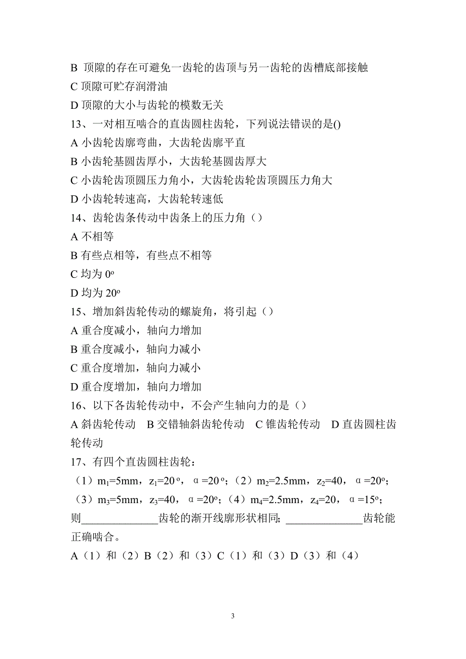 【2017年整理】机械基础测试卷(齿轮传动)_第3页