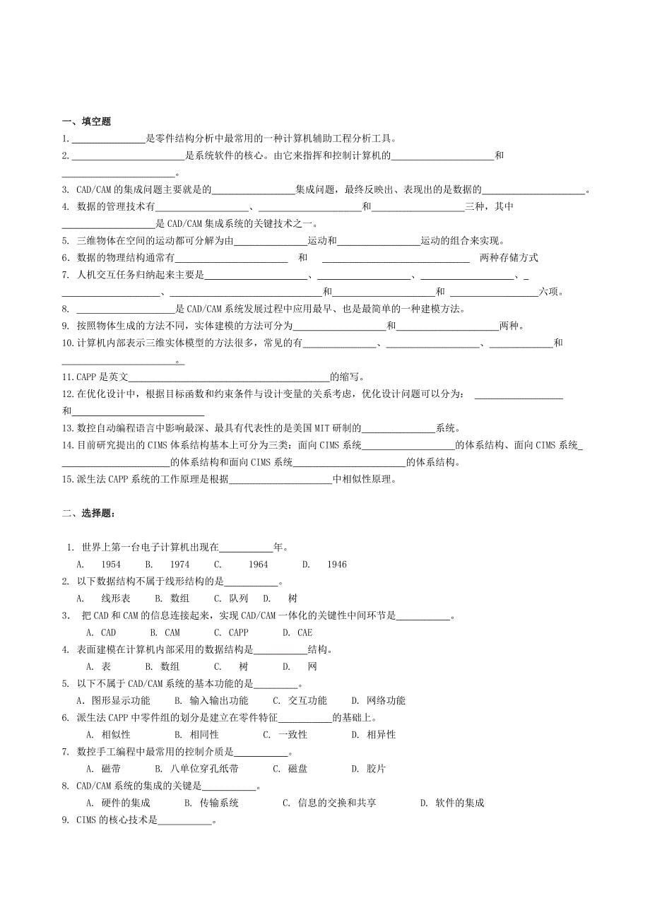 【2017年整理】机械cad_cam_试题总汇_第5页