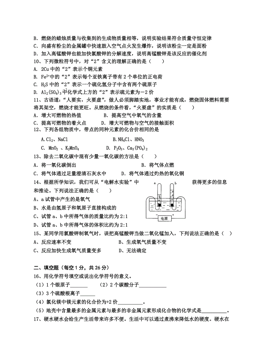 【2017年整理】九年级化学第二次模拟试题_第2页