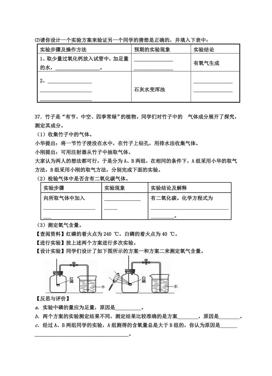 【2017年整理】九年级化学第二次模拟试题_第5页