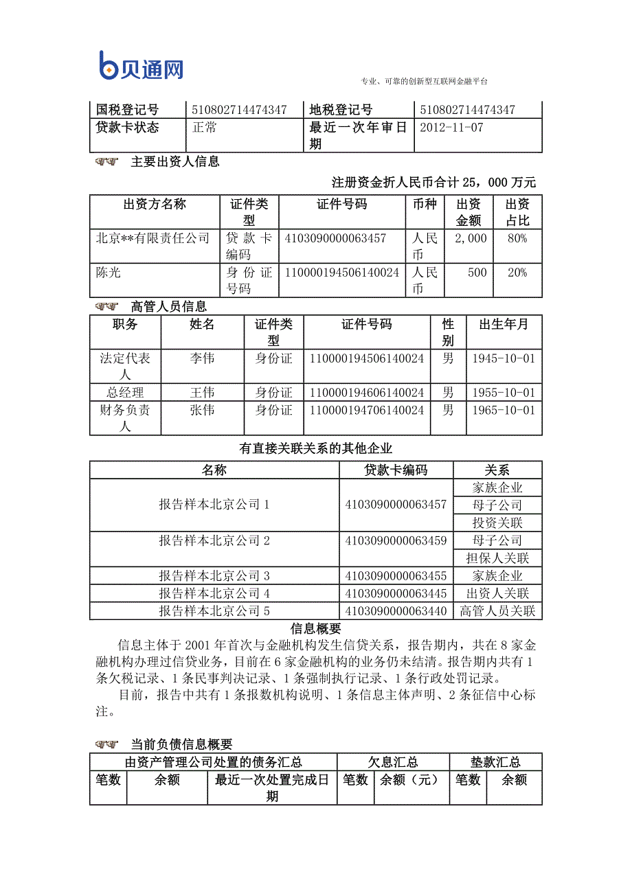 【2017年整理】企业信用报告(自主查询版)样本_第2页