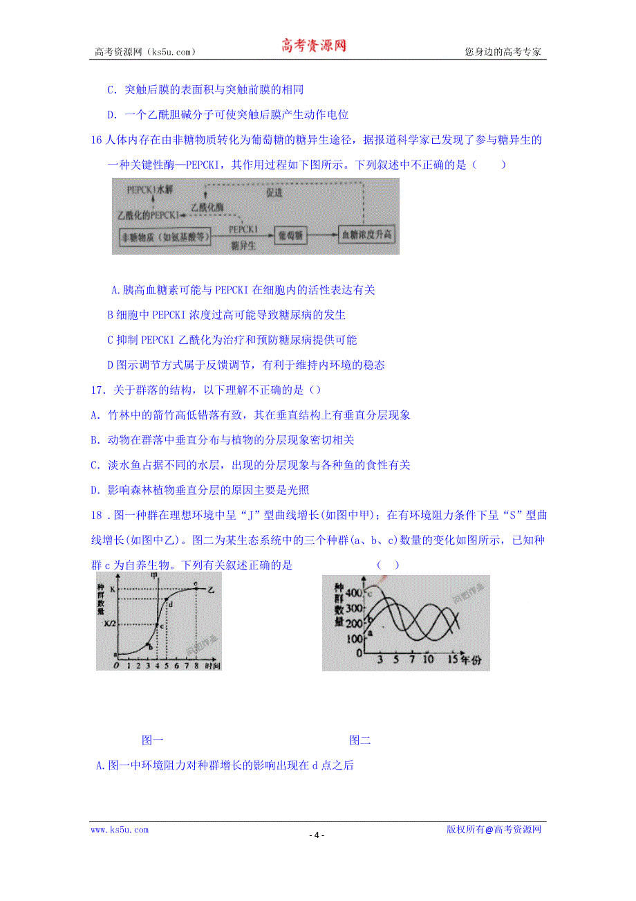 山西省2015-2016学年高二12月月考生物试题 Word版含答案_第4页