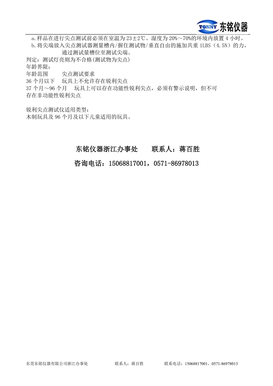 【2017年整理】TNC28锐利尖点测试仪_第2页