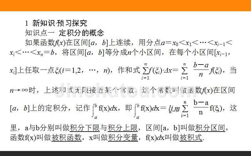 【师说】2015-2016高中数学人教A版选修2-2课件 1.5 定积分的概念 第11课时《定积分的概念》_第3页