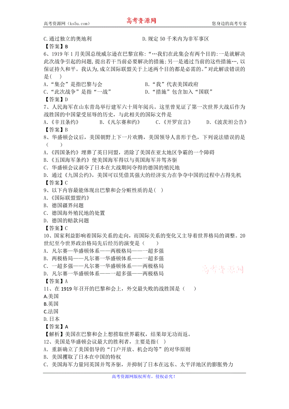 山东省济宁一中2016届高三历史复习二轮精选练习（岳麓版）：凡尔赛──华盛顿体系下的和平 Word版_第2页