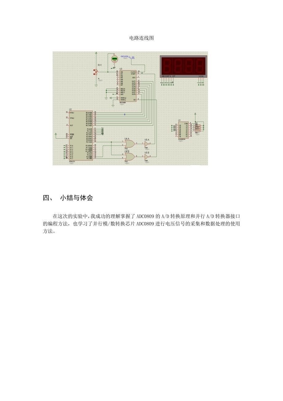 【2017年整理】单片机AD转换实验报告_第5页