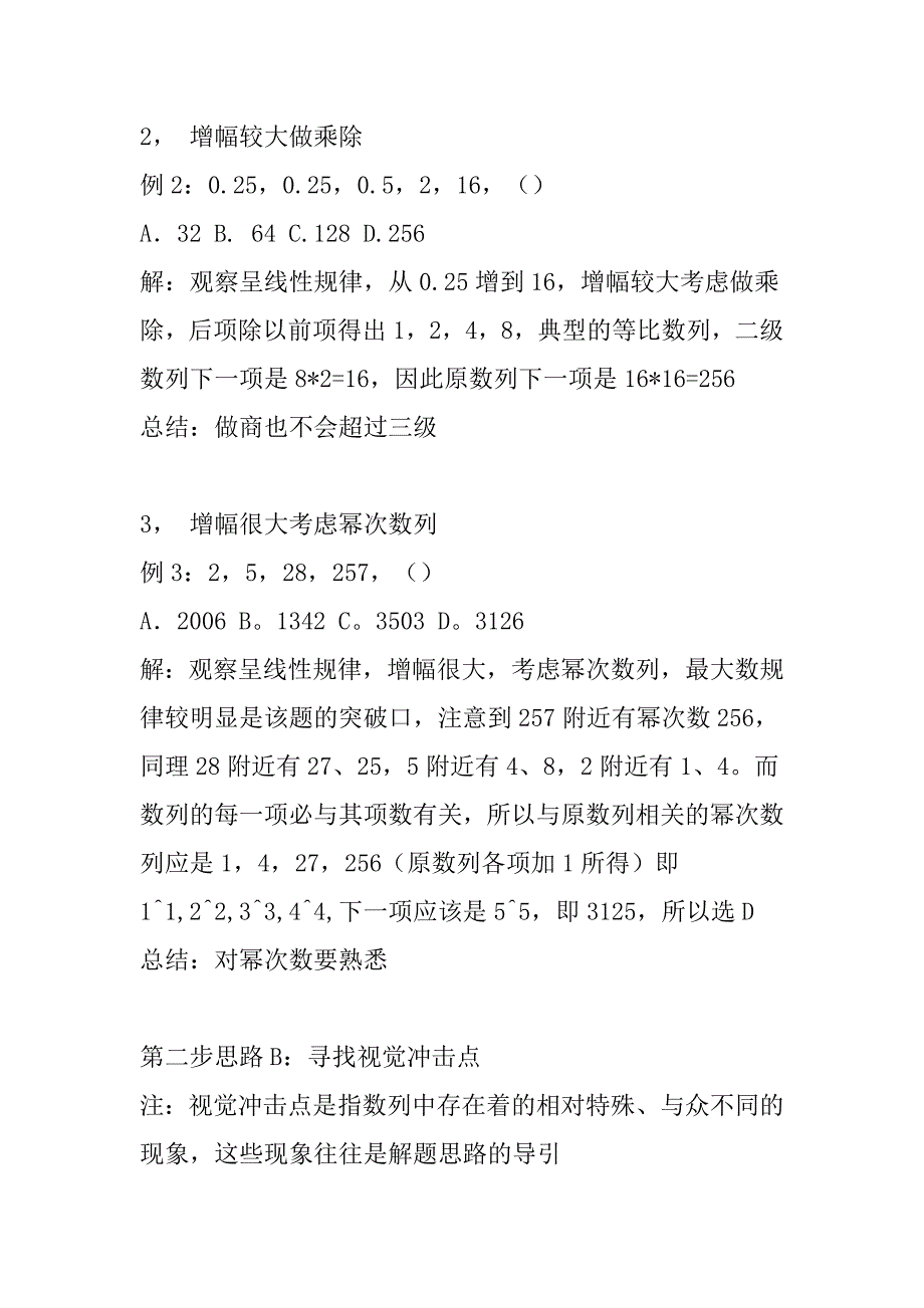 【2017年整理】公务员考试行政能力测验解题心得.doc_第2页