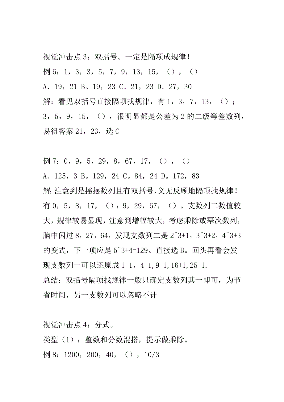 【2017年整理】公务员考试行政能力测验解题心得.doc_第4页