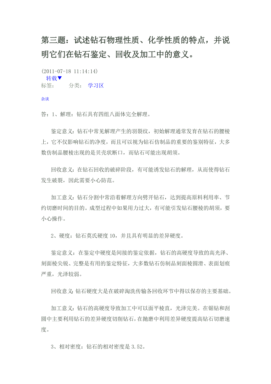 【2017年整理】钻石参考答案_第4页