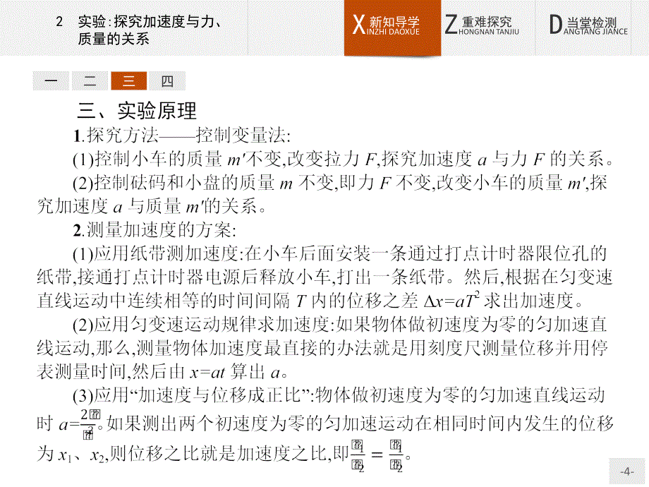 【课堂设计】2015-2016学年高一物理人教版必修1课件：4.2 实验：探究加速度与力、质量的关系 _第4页