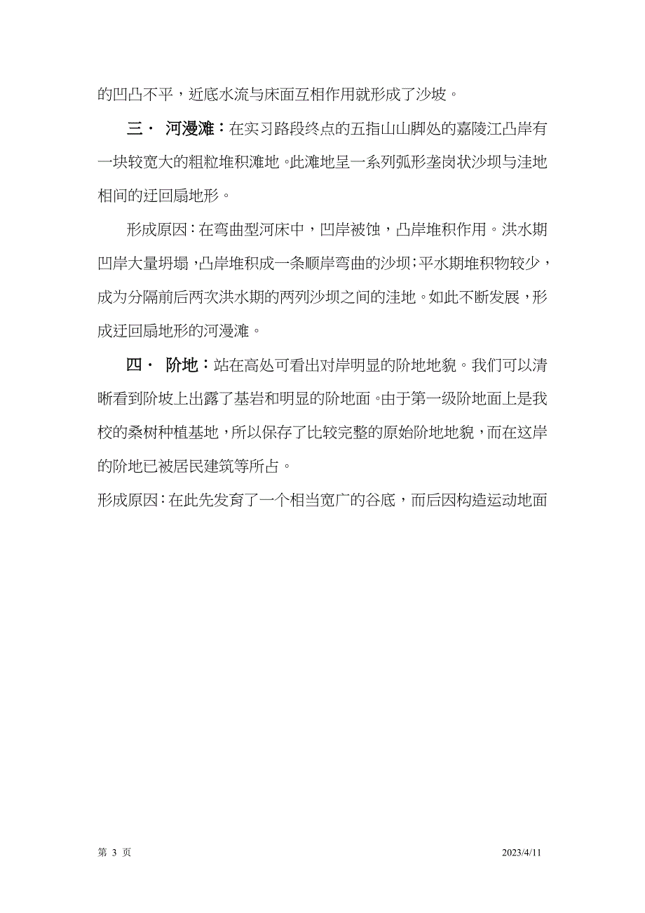 【2017年整理】嘉陵江地貌调查报告_第3页