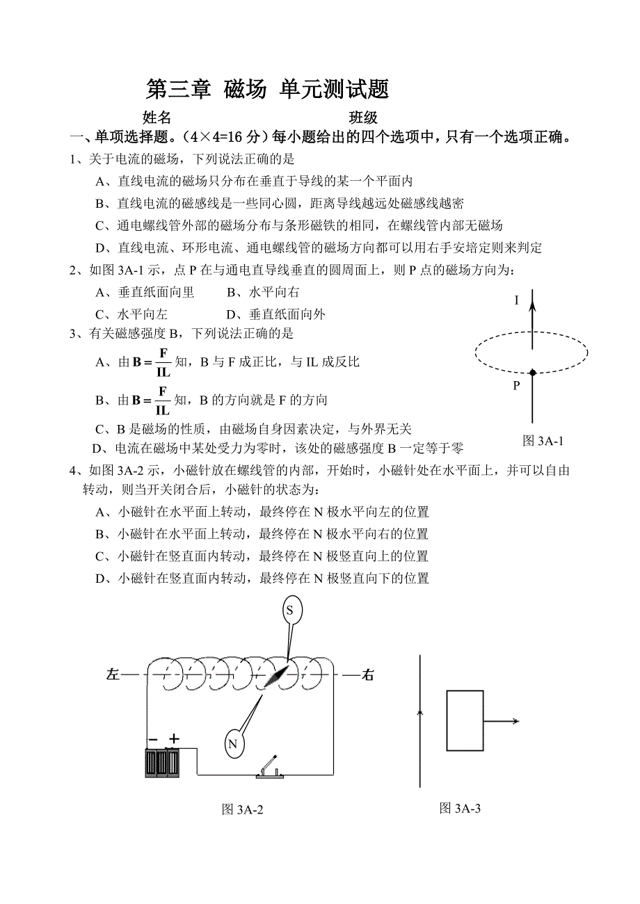 【2017年整理】新课标磁场单元测试_第1页