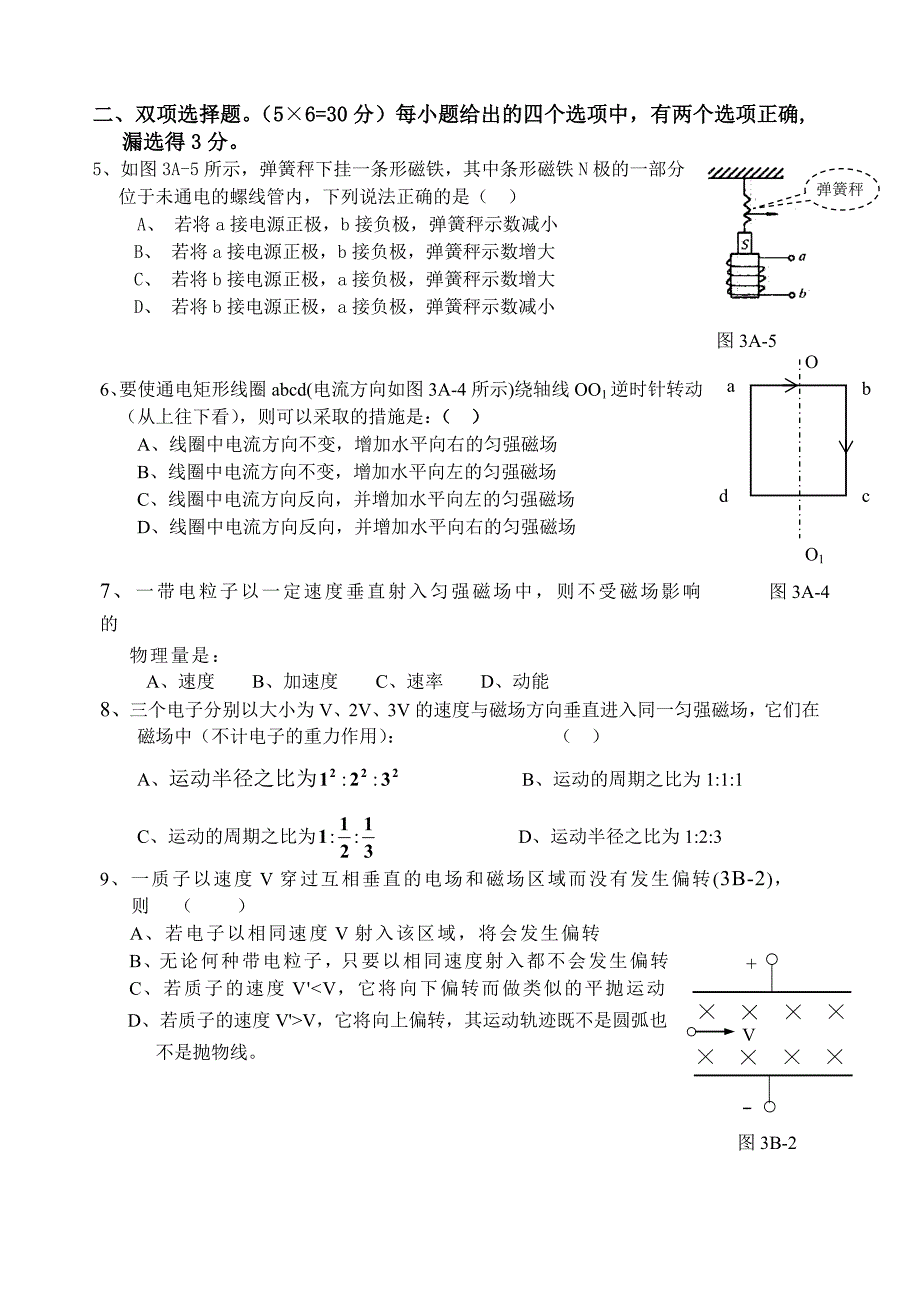 【2017年整理】新课标磁场单元测试_第2页