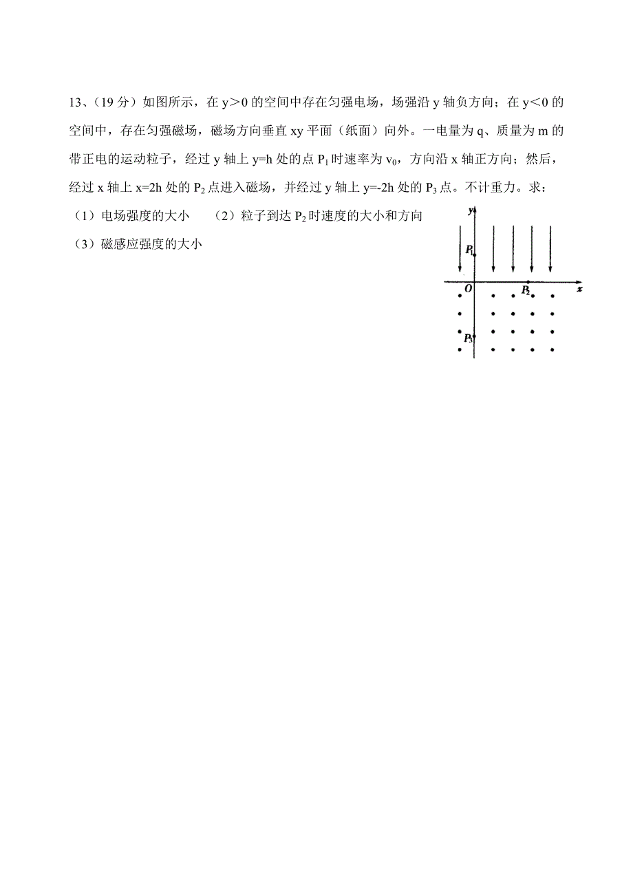 【2017年整理】新课标磁场单元测试_第4页