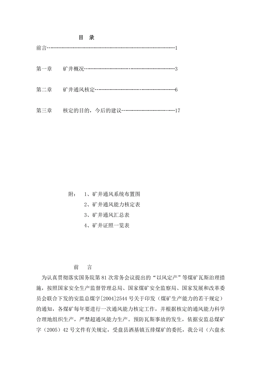 【2017年整理】矿井通风能力核定报告33_第2页