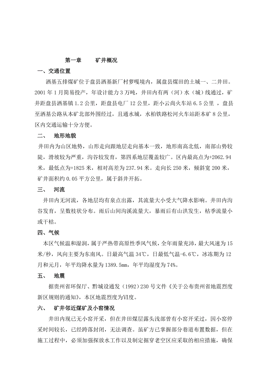 【2017年整理】矿井通风能力核定报告33_第4页