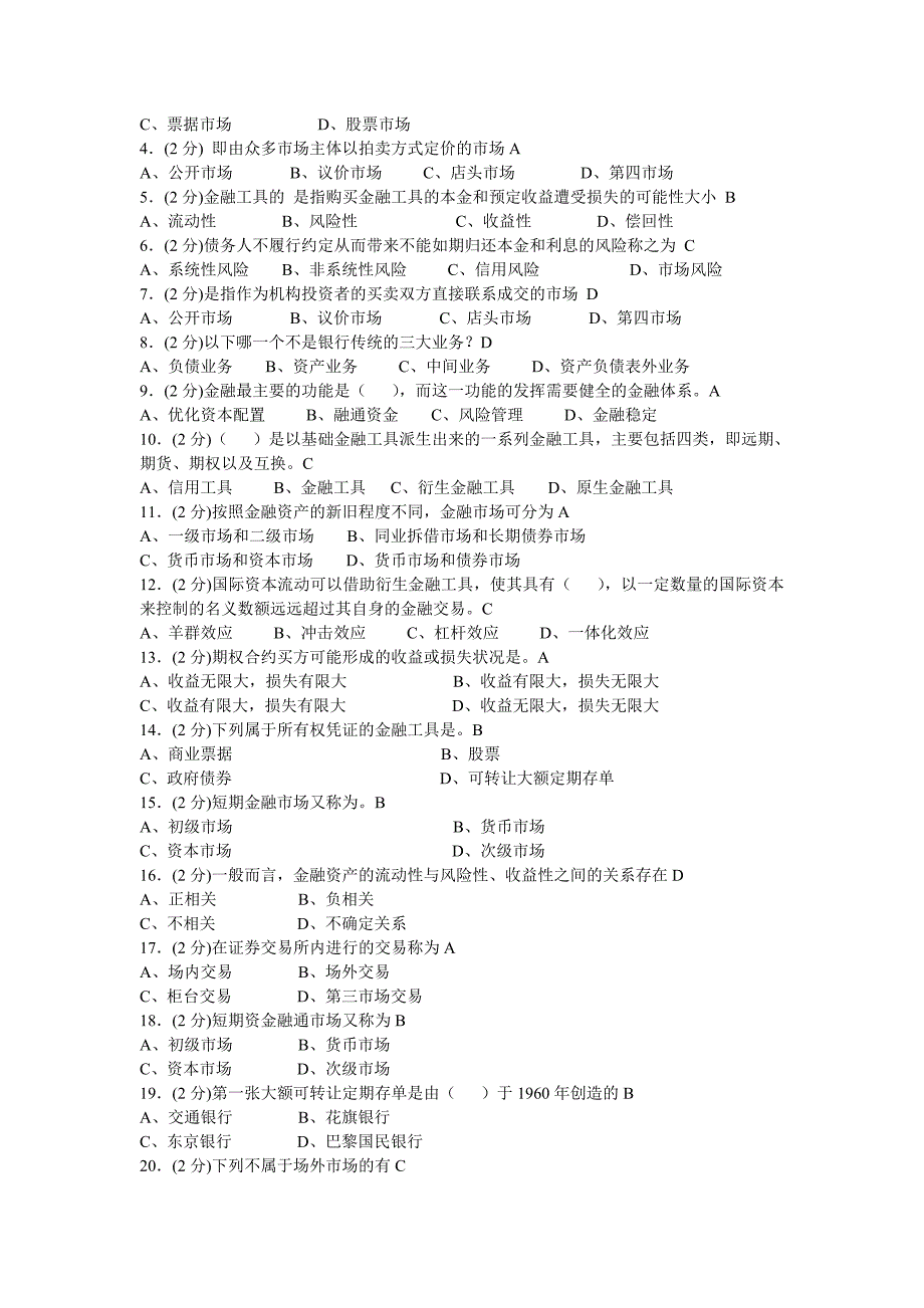 【2017年整理】货币银行学试卷5-1_第3页