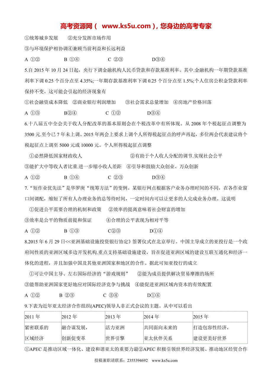 江西省2016届高三第三次大联考政治试题 Word版含答案_第2页