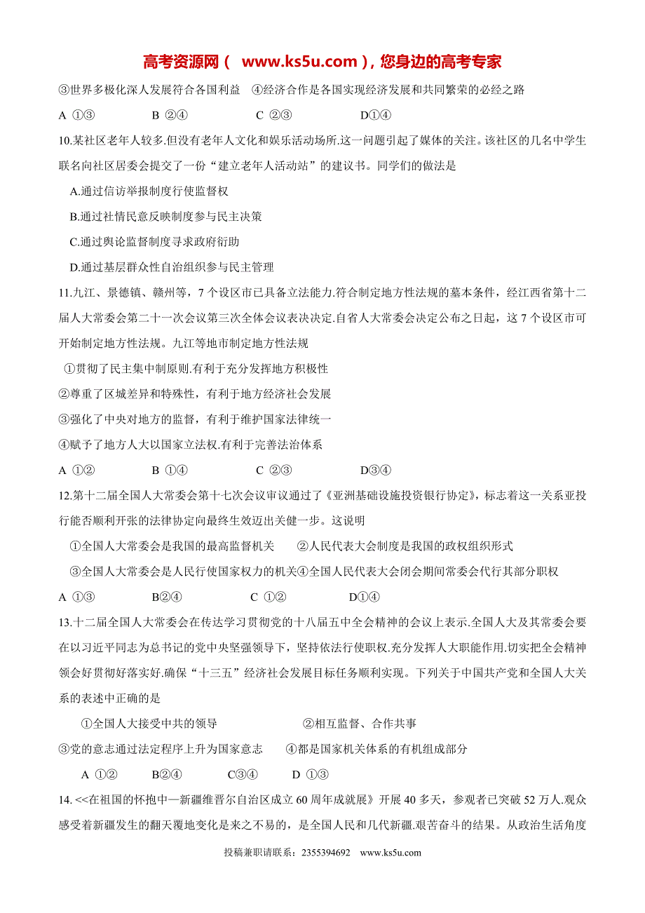 江西省2016届高三第三次大联考政治试题 Word版含答案_第3页