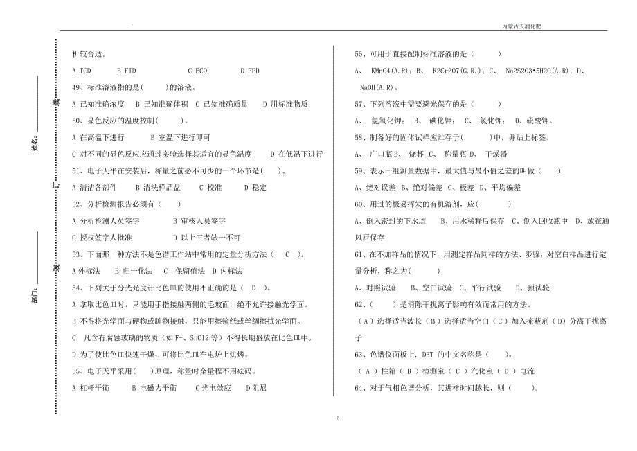 【2017年整理】现场操作工13年定岗试题二_第5页